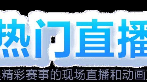 “携手打造绿色生态防线，谱写美丽中国新里程——高质量发展调研行探析生态文明实践”
